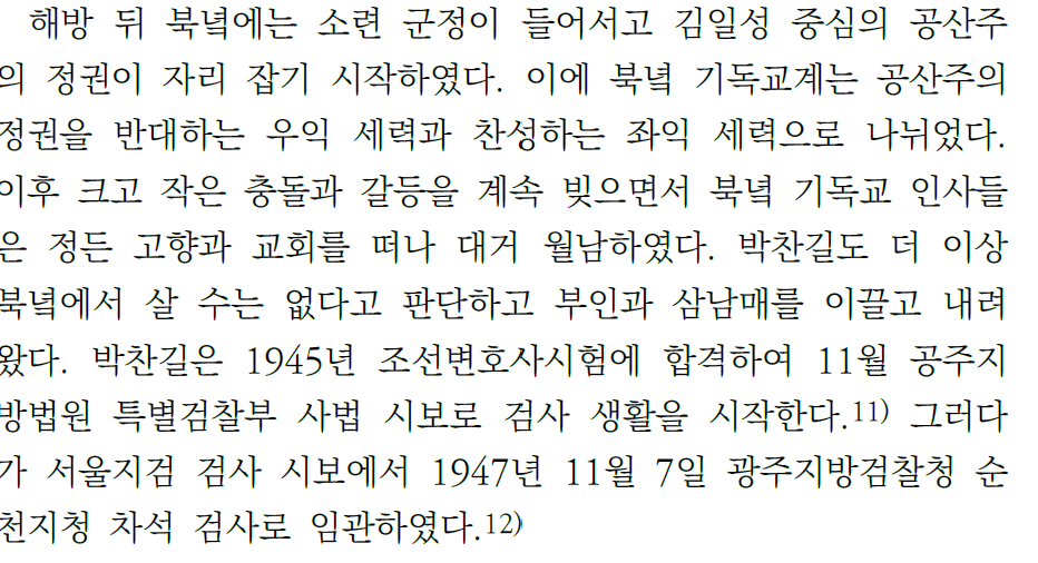 9.png 대한민국 검사가 경찰에게 즉결 총살당하다 - 박찬길 검사 살해 사건 (오류 재업)