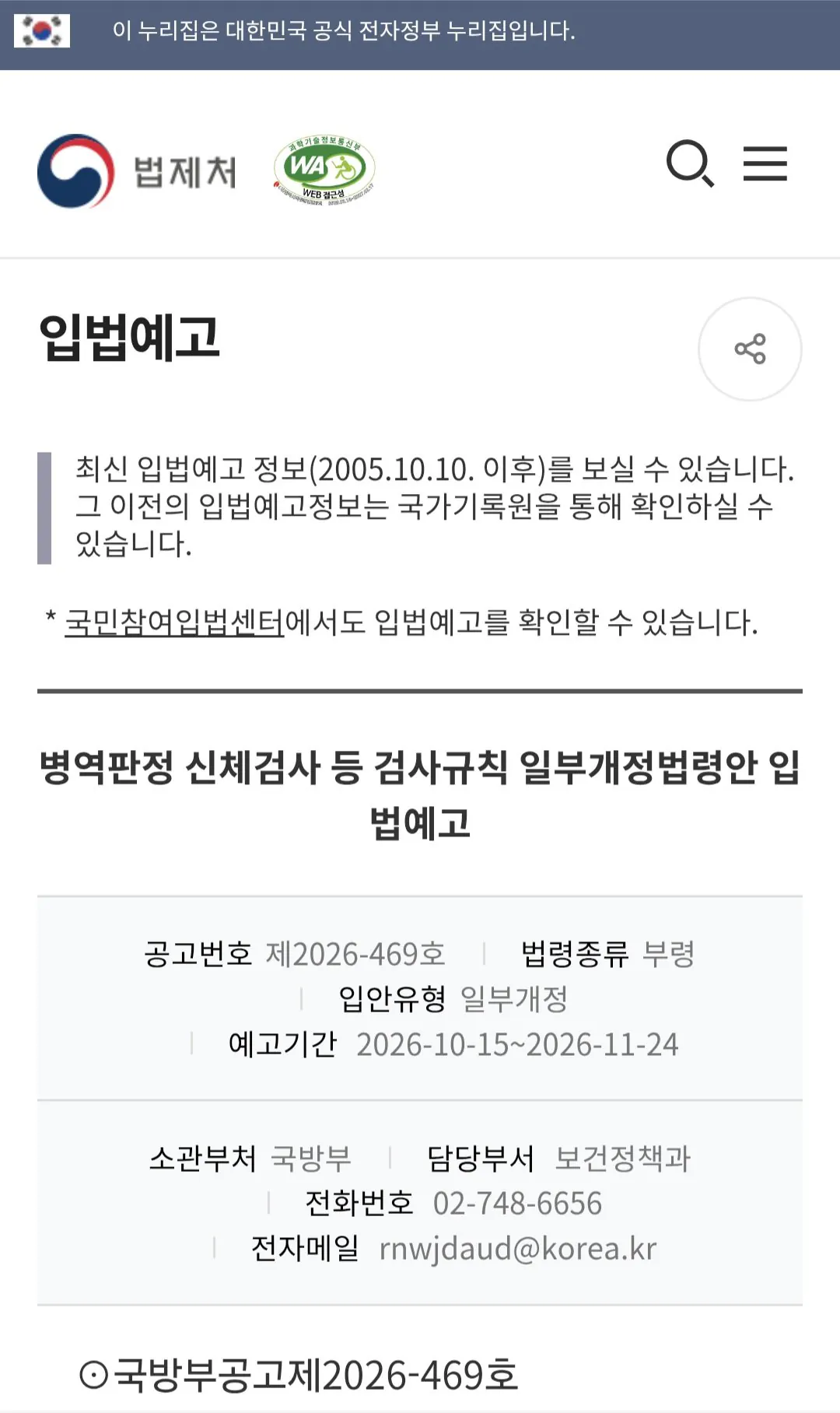 Screenshot_20261021_101128_Samsung Browser.jpg 병무청, 정신질환 사회복무 면제 엄격하게 바꾸기로.jpg