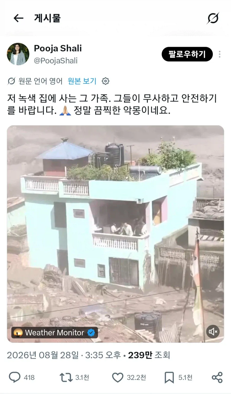 1.webp 네팔 산사태에서 한 가족을 지켜낸 기적의 녹색집