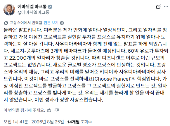 마크롱.png.ren.webp 지금 난리났다는 파리 건설 예정 드래곤볼 테마파크 근황.jpg