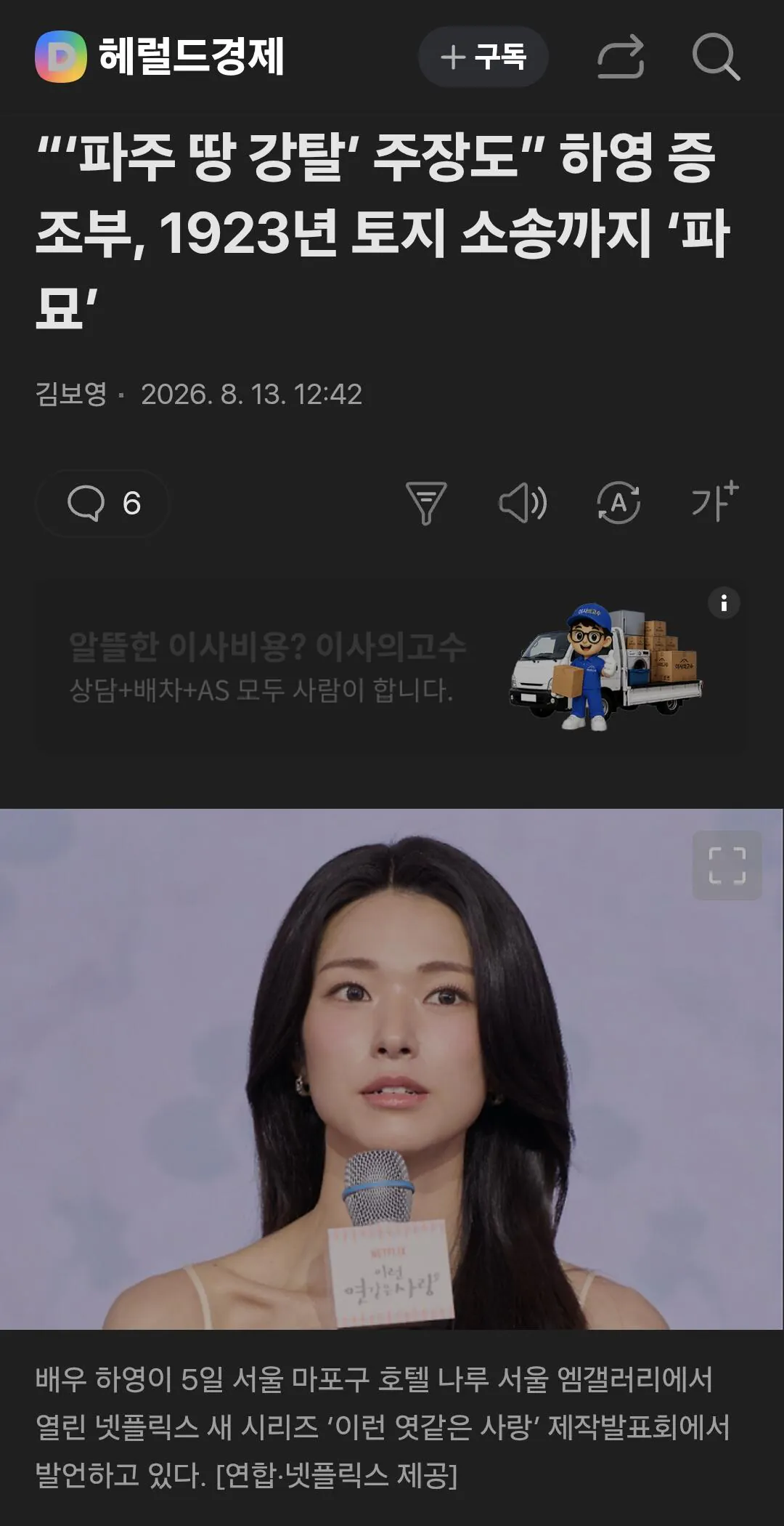 하영 증조부 안상호 " 파주 땅 강탈" 주장 1923년 토지소송까지