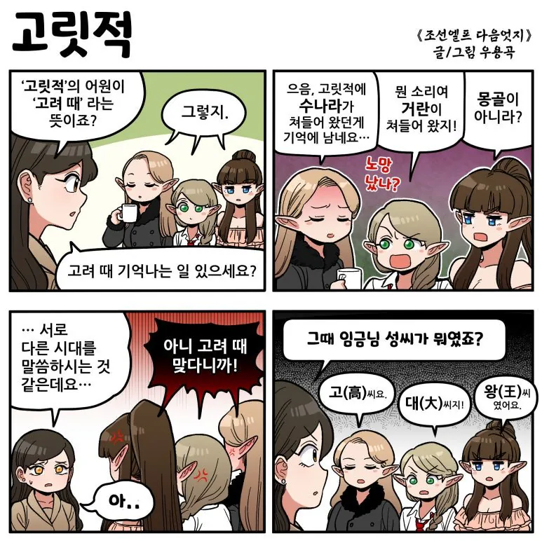 19.jpg [만화] 조선엘프 다음엇지 : 몰아보기(스압)