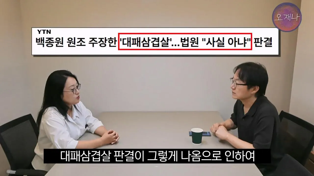 실컷 소송으로 괴롭히다가 청구 포기 #더본코리아 #더본코리아점주 #김재환 #김재환PD #백종원 #오재나 #청구포기.mp4_20260908_152846.726.jpg 백종원 더본코리아 점주들이 김재환PD에거 청구포기를 한 이유