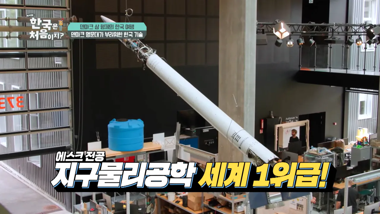 덴마크 명문대생이 한국에서 가장 가보고 싶었던 곳은_ l #어서와한국은처음이지 l #MBCevery1 l EP.443 1-2 screenshot.png 덴마크 공대생이 어서와 한국은 처음이지 출연해서 방문한 곳 ㅋㅋㅋㅋㅋ