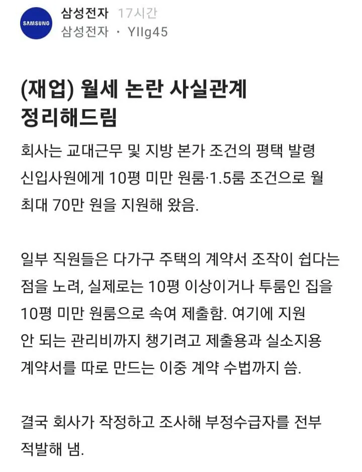 1000035200.jpg 삼성 직원 20만원 아끼려다가..성과급이 ㄷㄷㄷ (부정수급)