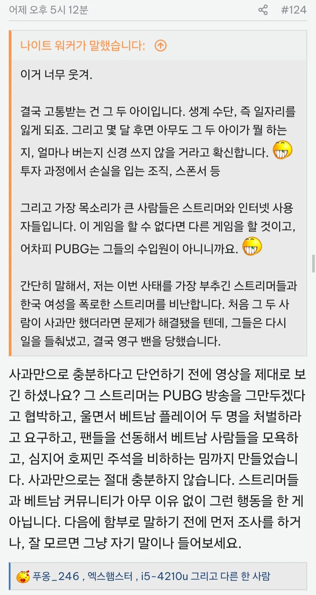 Screenshot_20260924_214858_Firefox.jpg 배그 베트남 선수 2명 정지 베트남 커뮤니티 반응