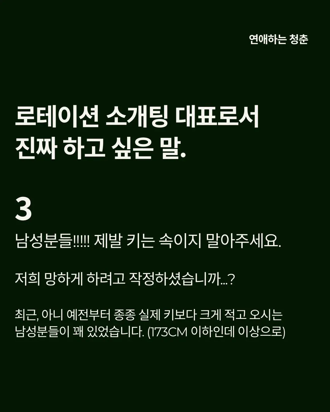 1000047250.webp 일부 남자들에게 빡쳤다는 로테이션 소개팅 대표