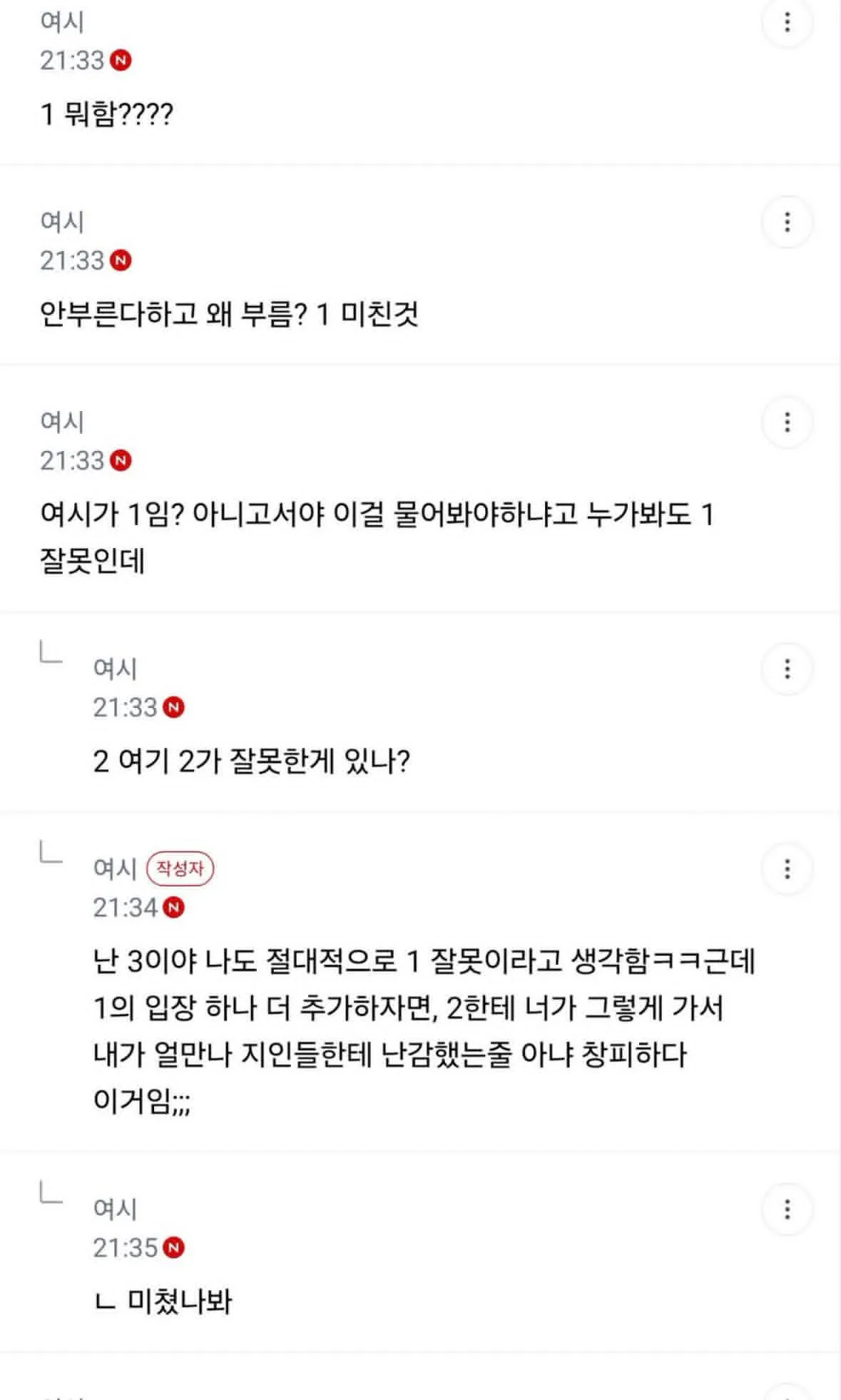 IMG_20260803_050302_918.jpg 계곡에 놀러가서 싸웠는데 누가 잘못했냐는 여시녀...jpg