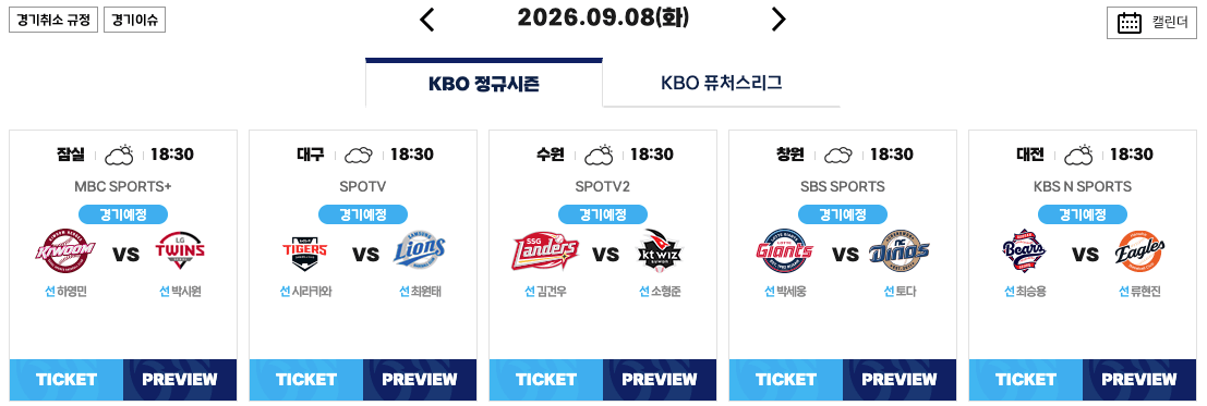 003.png 9월 8일 크보 졌다리그 안내