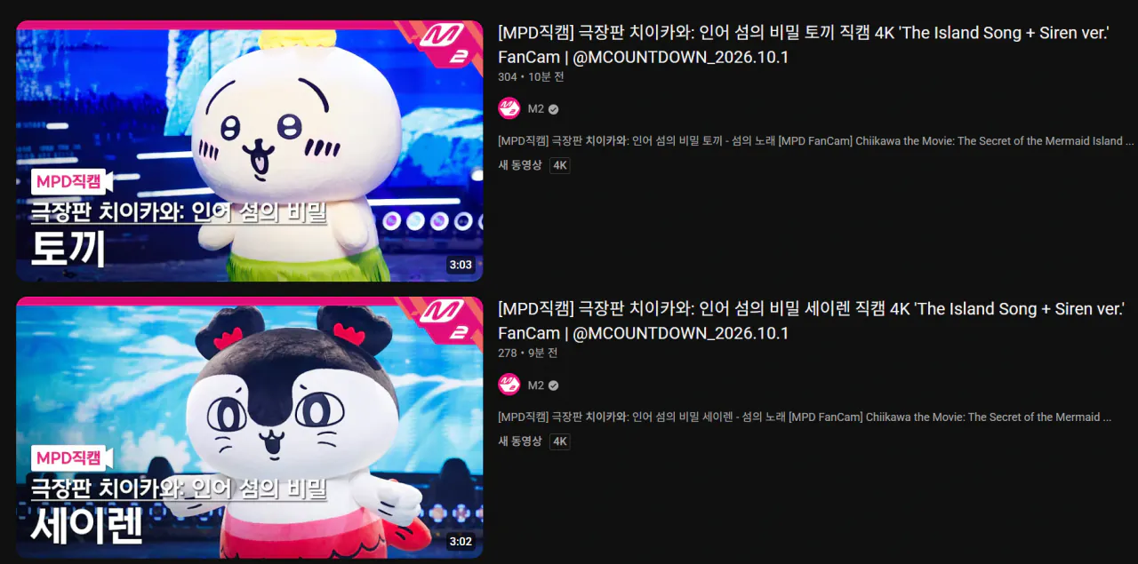 image.png 엠카 음방 뜬 치이카와