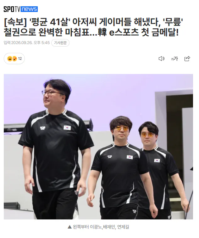 [속보] '평균 41살' 아저씨 게이머들 해냈다, '무릎' 철권으로 완벽한 마침표…韓 e스포츠 첫 금메달!