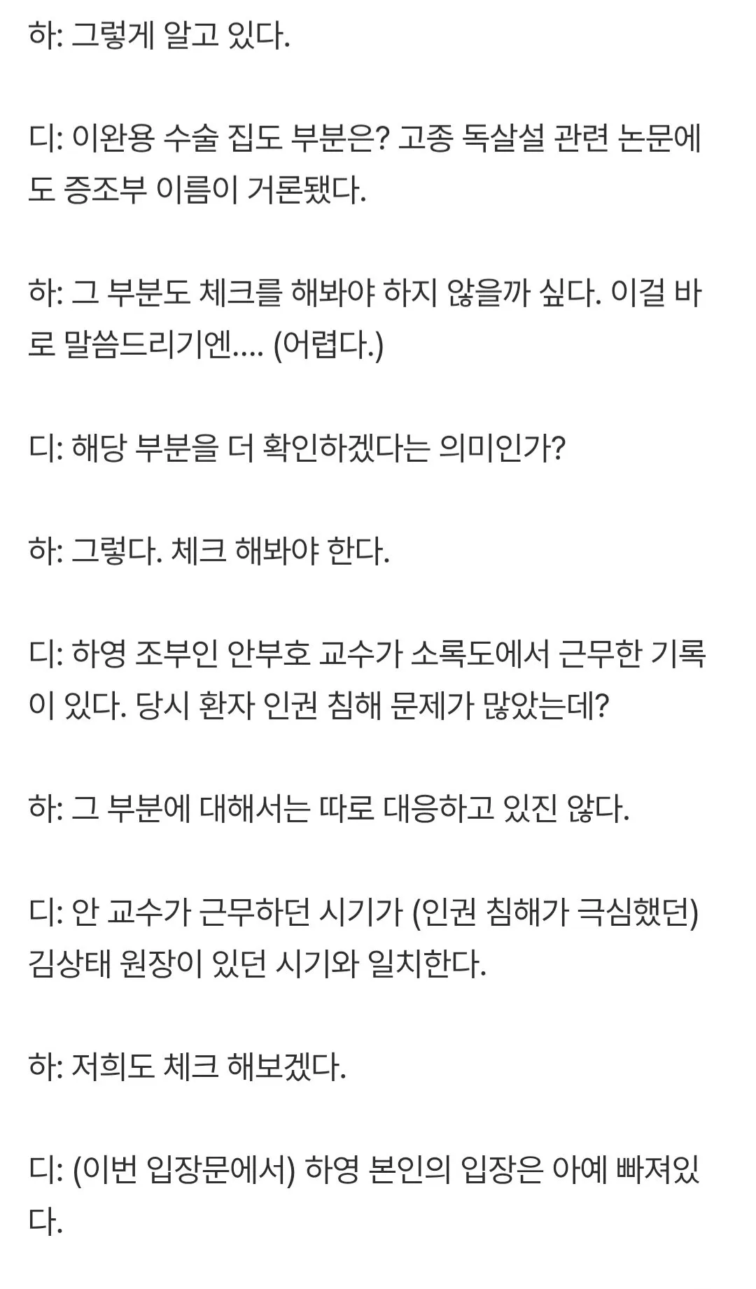 배우 하영 소속사측과 디스패치가 나눈 일문일답.jpg