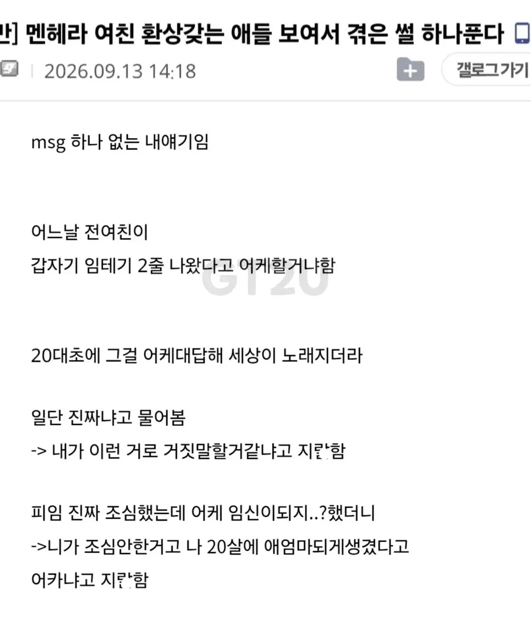 IMG_0421.png 멘헤라 여친 환상이 있다면 필독