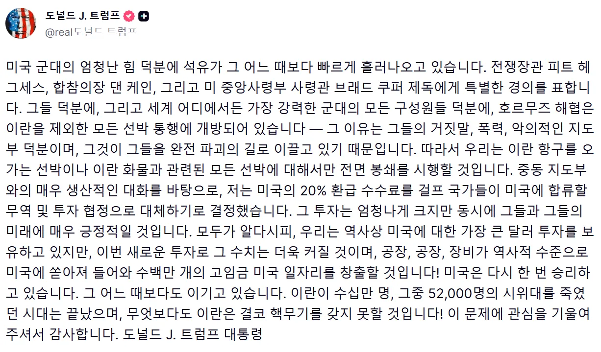 image.png [속보] 트럼프 호르무즈 20%통행료 철회