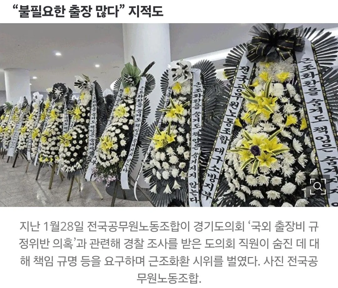 Screenshot_20261009_121045_Chrome.jpg ‘외유출장’ 의원 131명 무혐의…준비한 공무원만 처벌