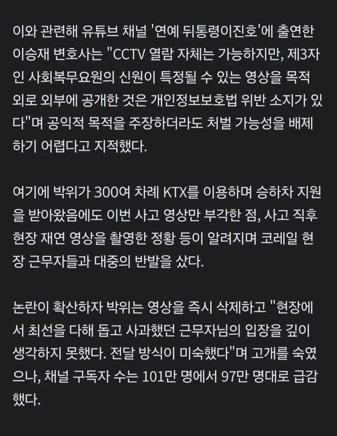 Screenshot_20260827_083528_Samsung Browser.jpg [뉴스] 박위 "300번 도와줬더니 사고만 박제"...CCTV 공개 처벌 받나