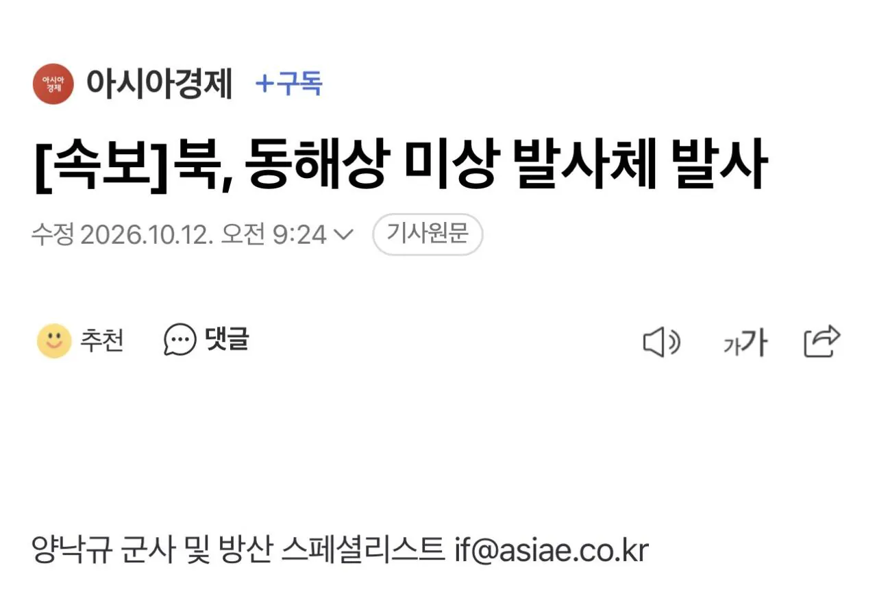 [속보]북, 동해상 미상 발사체 발사