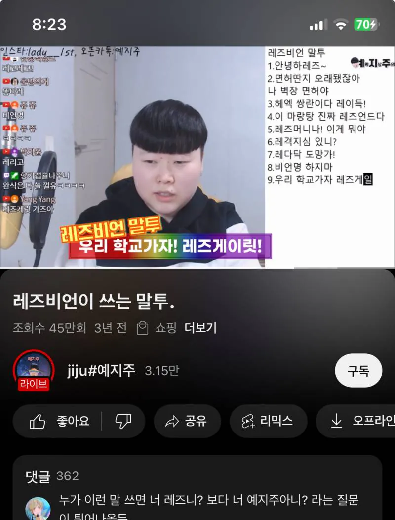 충격적인 레즈비언끼리 쓰는 말투