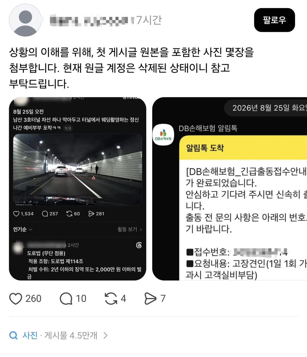 남산터널 웨딩 촬영 근황의 근황