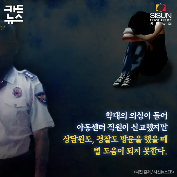 39706_61426_4459.png 장기결석 아동의 위험성을 알려준 사건