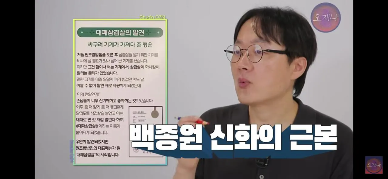 오재나 김재환 PD가 제안하는 더본코리아 백종원 대표의 회생 방안.jpg