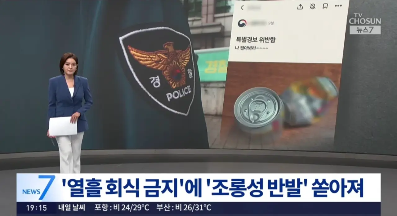 1000059368.webp 경찰 회식금지 명령내리자 경찰 내부서 조롱