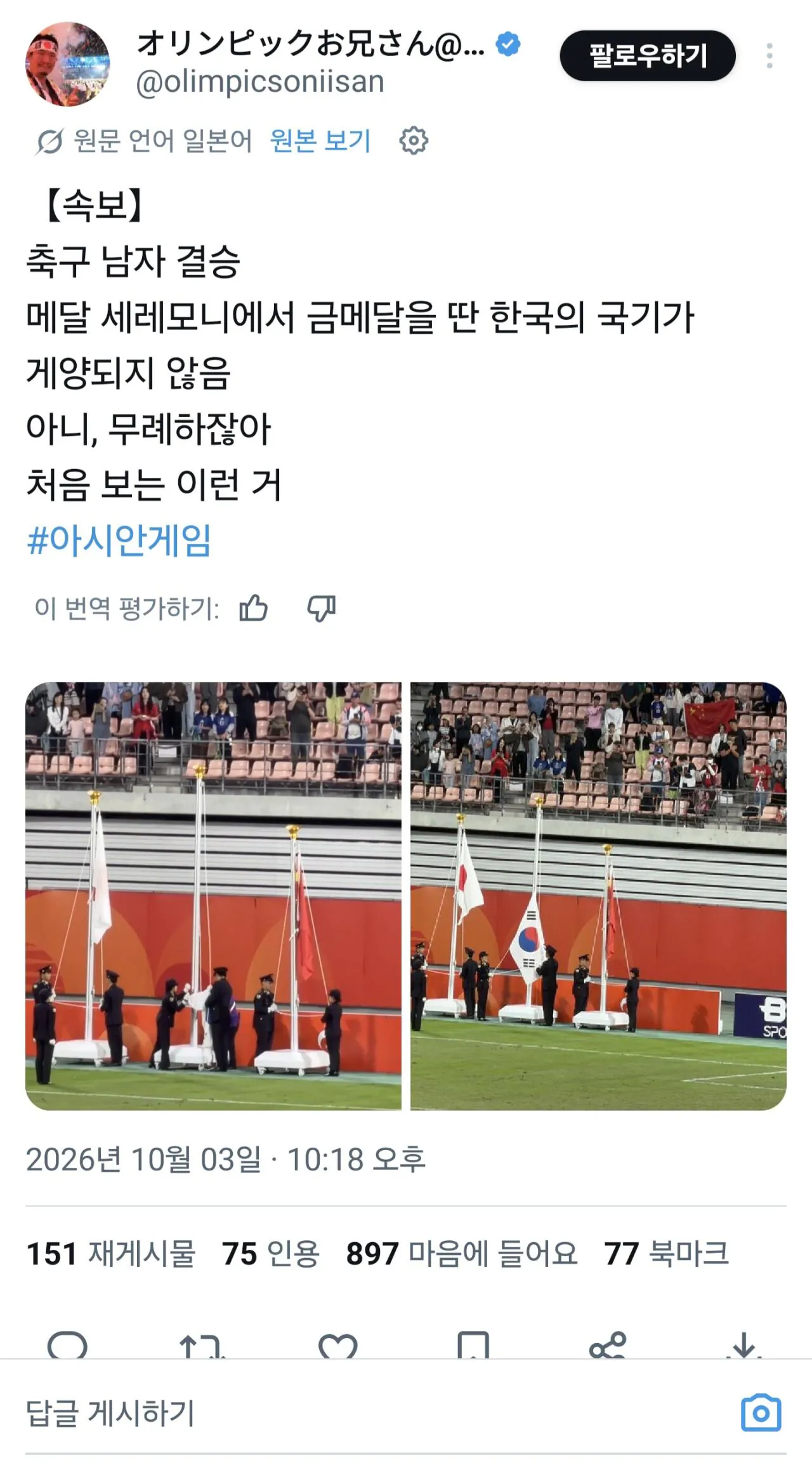 국기계양식 일본반응