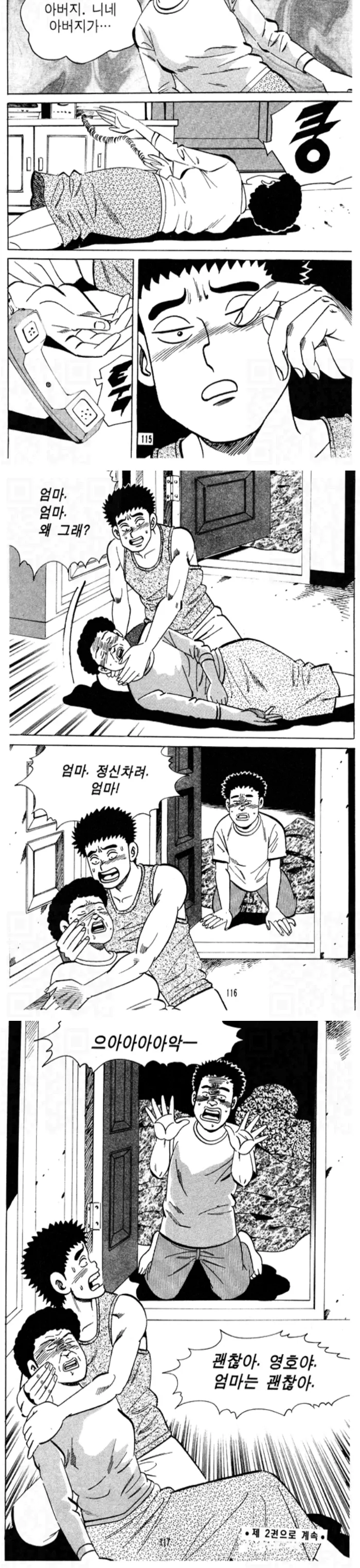 7.webp 90년대 일진 중학생 만화....JPG