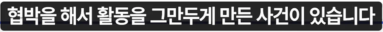 54.png 한국 무술이 통째로 절딴난 과정 요약