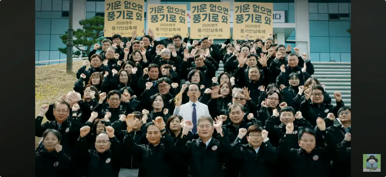 스크린샷, 2026-09-30 오전 11.01.55.png AI를 일절 사용하지 않았다는 <2026 영주 풍기인삼축제> 홍보 영상