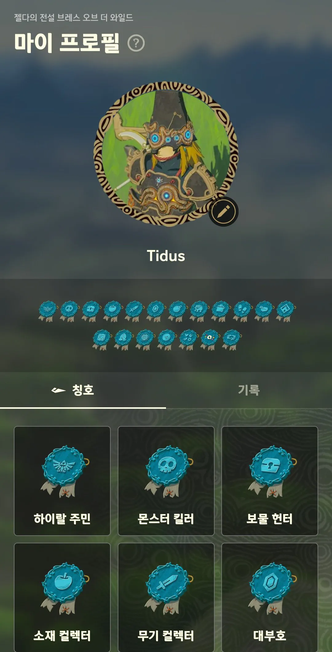 Screenshot_20260922_142749_Nintendo Switch App.jpg 나를 야숨 모험가라고 불러줄래?