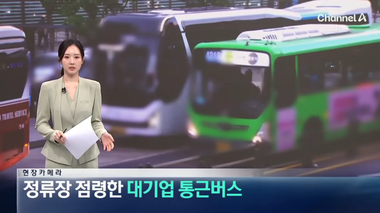 출퇴근길 정류장 점령한 ‘대기업 통근버스’ (1).png 불법이지만 막을방법 없다는 ‘대기업 통근버스’  정류소 점령