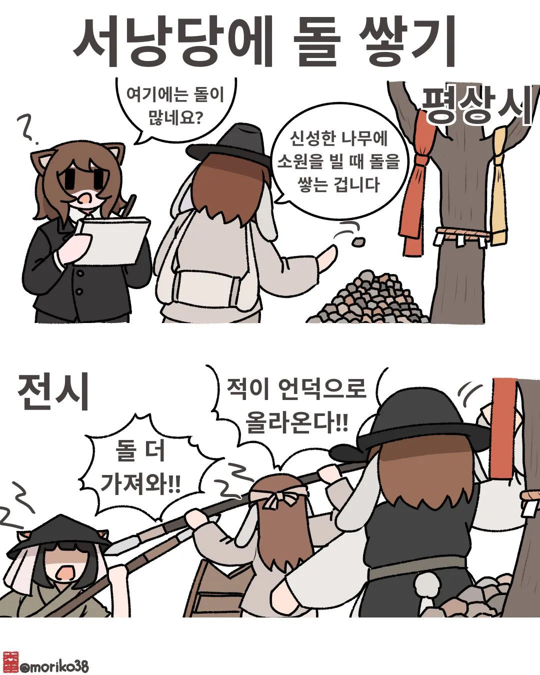 IMG_3067.jpeg 토끼조선)서낭당에 돌을 쌓는 이유