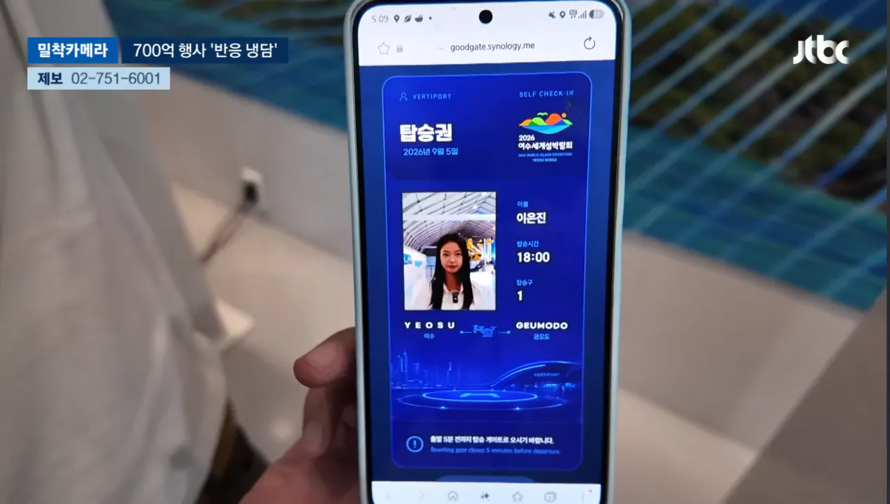 Screenshot_20260907_232631_YouTube Morphe.png PTSD주의)700억예산 여수 섬 박람회 찐찐근황