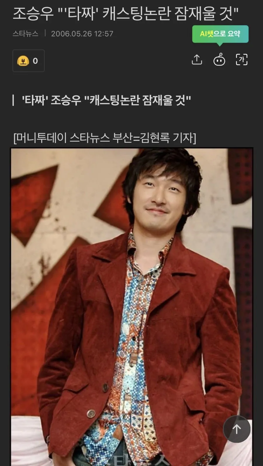 조승우 '' '타짜' 캐스팅논란 잠재울 것"