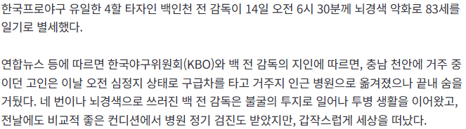 20260814_085229.png [속보] 프로야구 백인천 전 감독, 뇌경색 악화로 별세…향년 83세