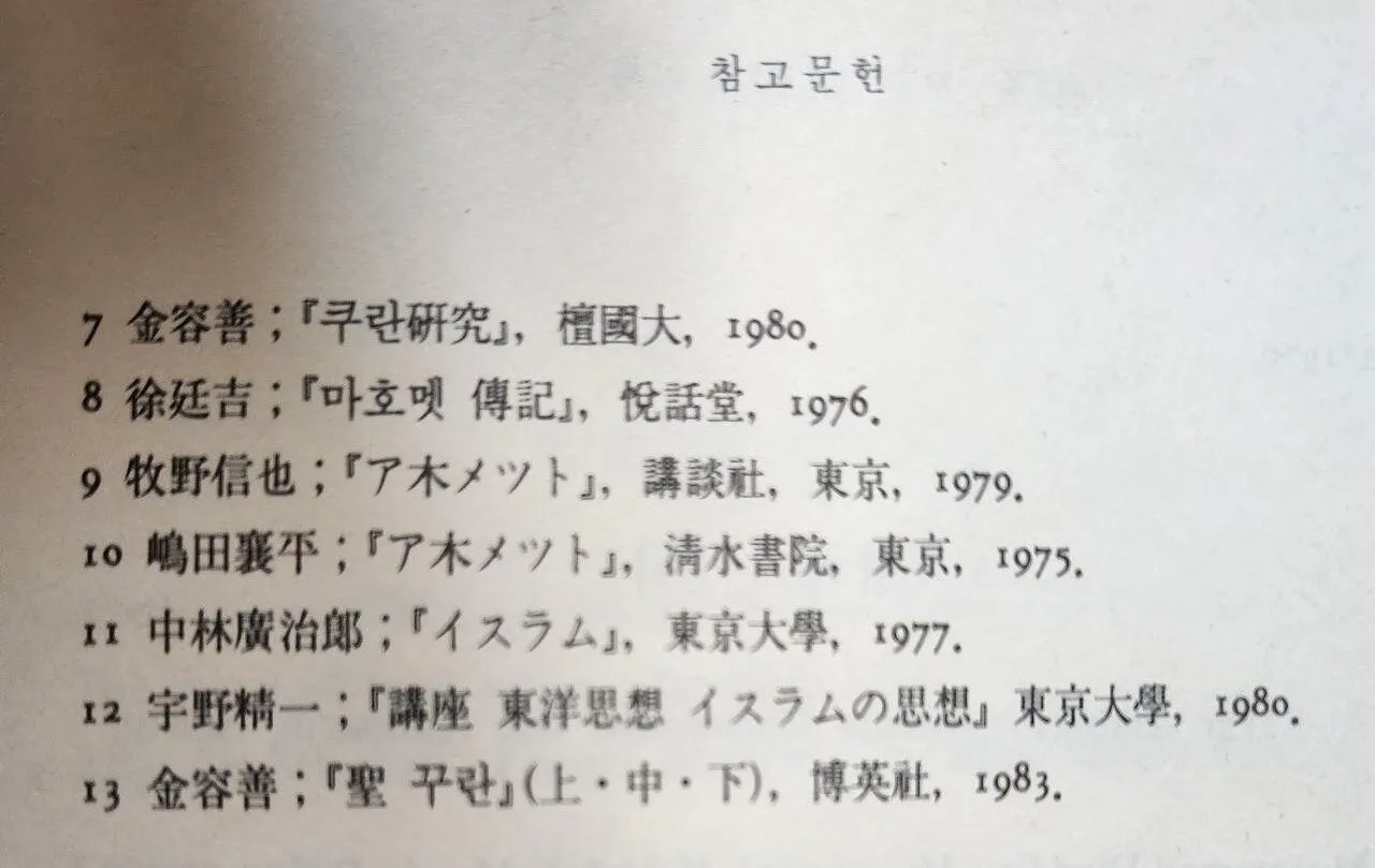 cropped_1791364268954.jpg 현재 실물로 확인되는 가장 오래된 국내 꾸란 번역본.JPG