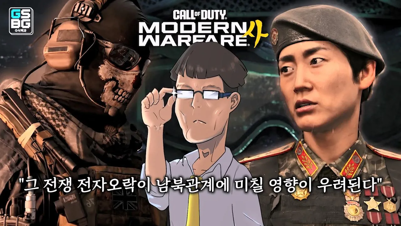 김정은 주석궁 폭파게임 [콜오브듀티 모던워페어 사].mp4_20261023_095322.353.jpg 콜오브듀티 사 논란에 대한 김성회의 일침 "한국의 주적은 북한"