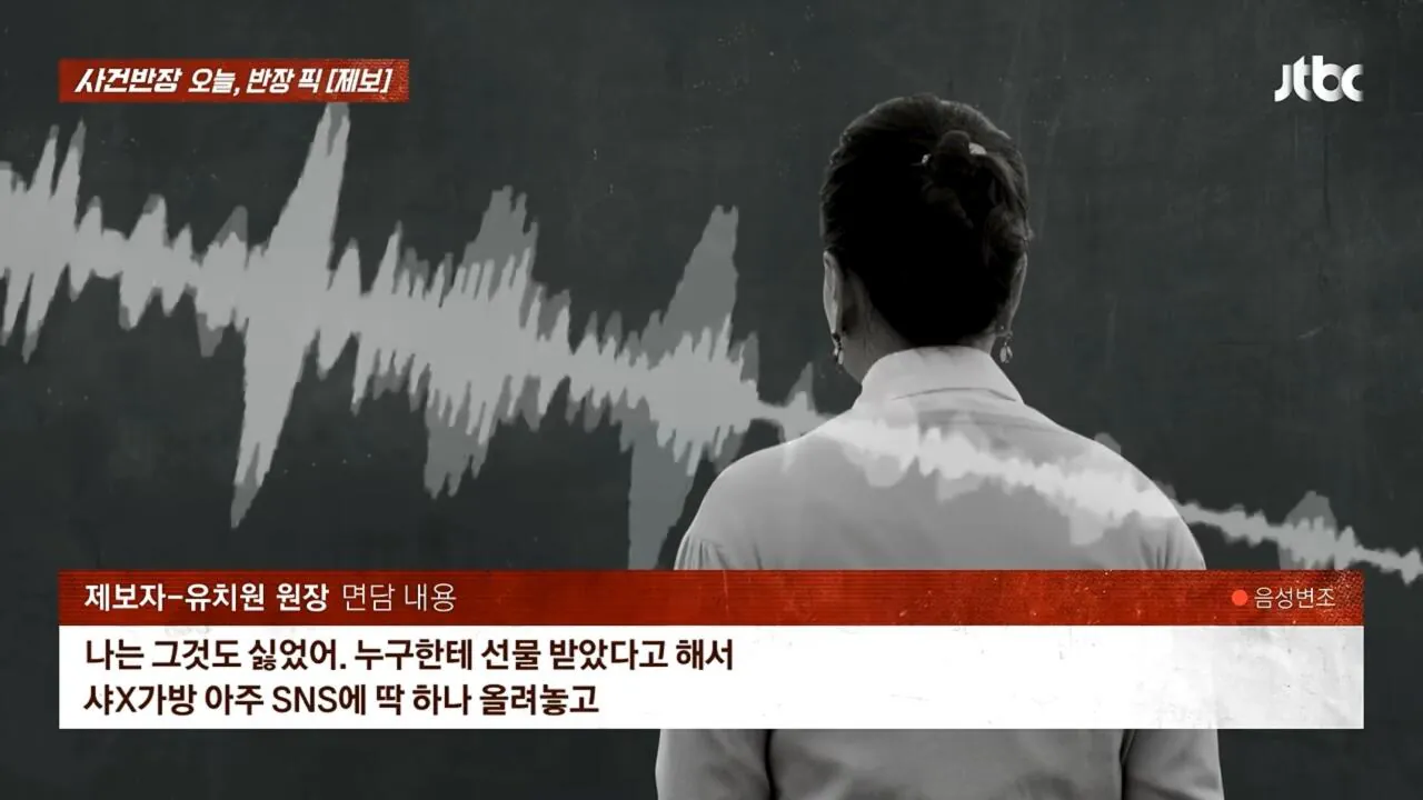 유치원 교사가 인스타에 명품 올렸다고 학부모들이 항의