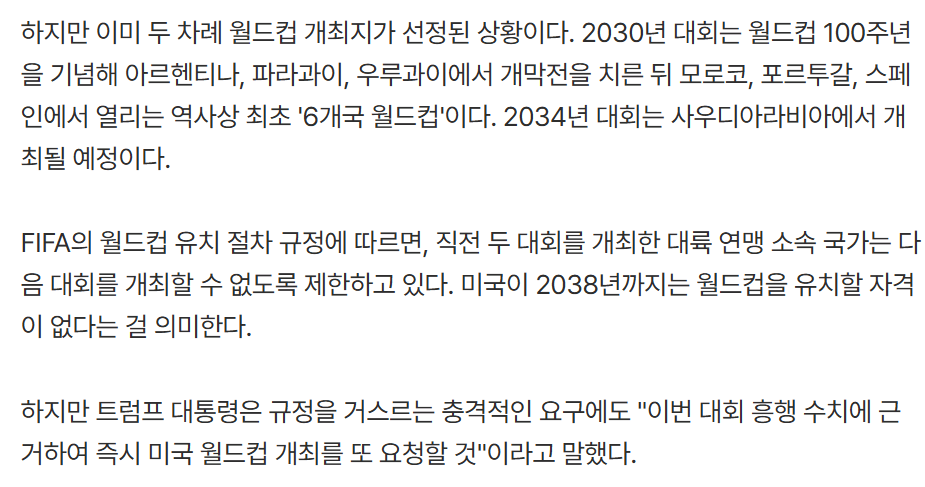 image.png [오피셜] 트럼프, 내 임기내에 월드컵 단독 미국 개최해야 ㄷㄷㄷ