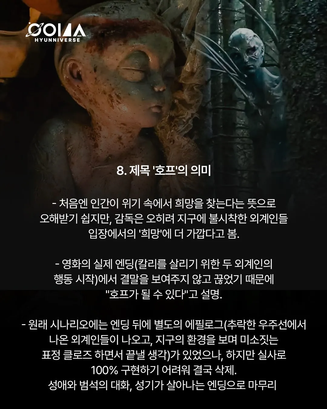ㅅㅍ 이동진과 나홍진이 말하는 <HOPE> 이야기