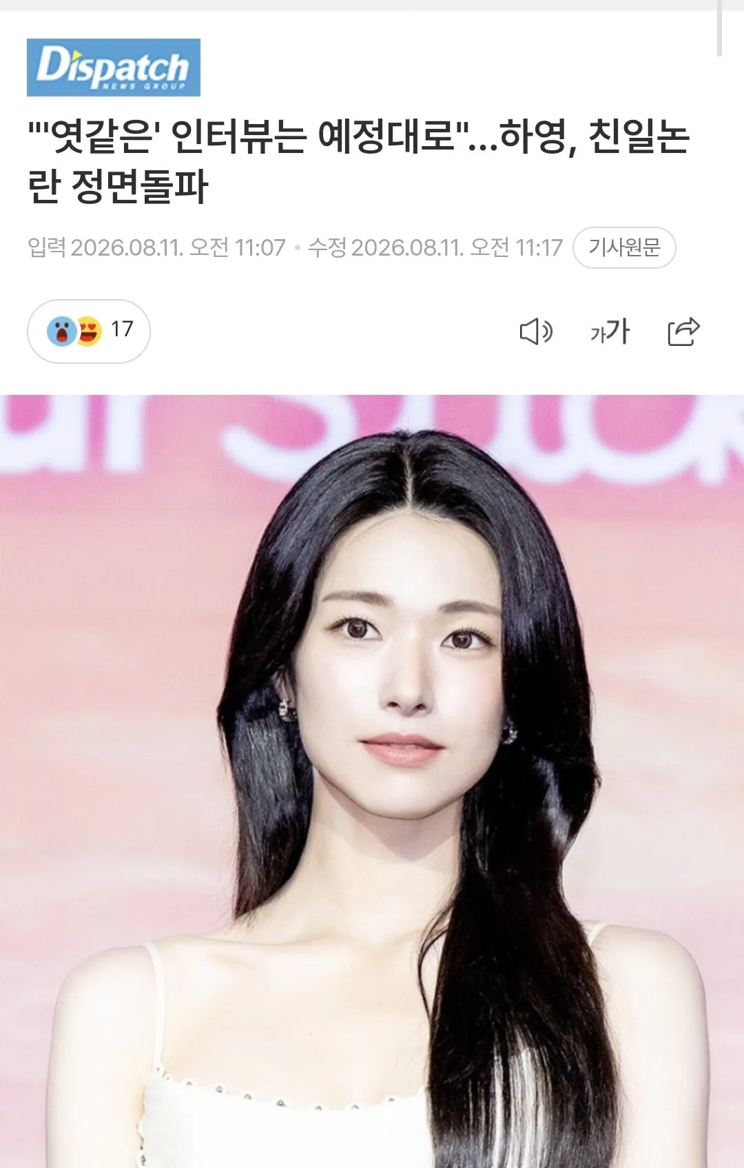 배우 하영 소속사측과 디스패치가 나눈 일문일답.jpg