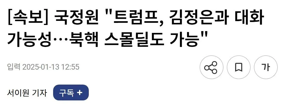 1.webp 트럼프, 北 김정은과 스몰 딜도 가능 ㅎㄷㄷㄷ