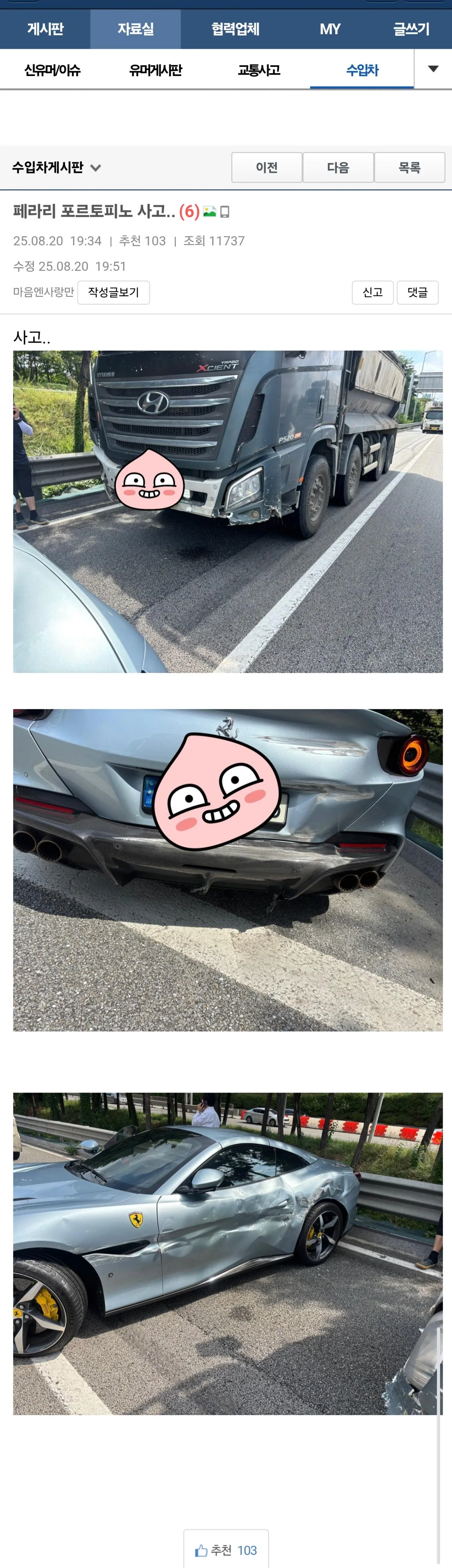 cropped_1791009541136.jpg 페라리 사고 회장님 선처했다는 주작글을 기사로 올리는 기자들