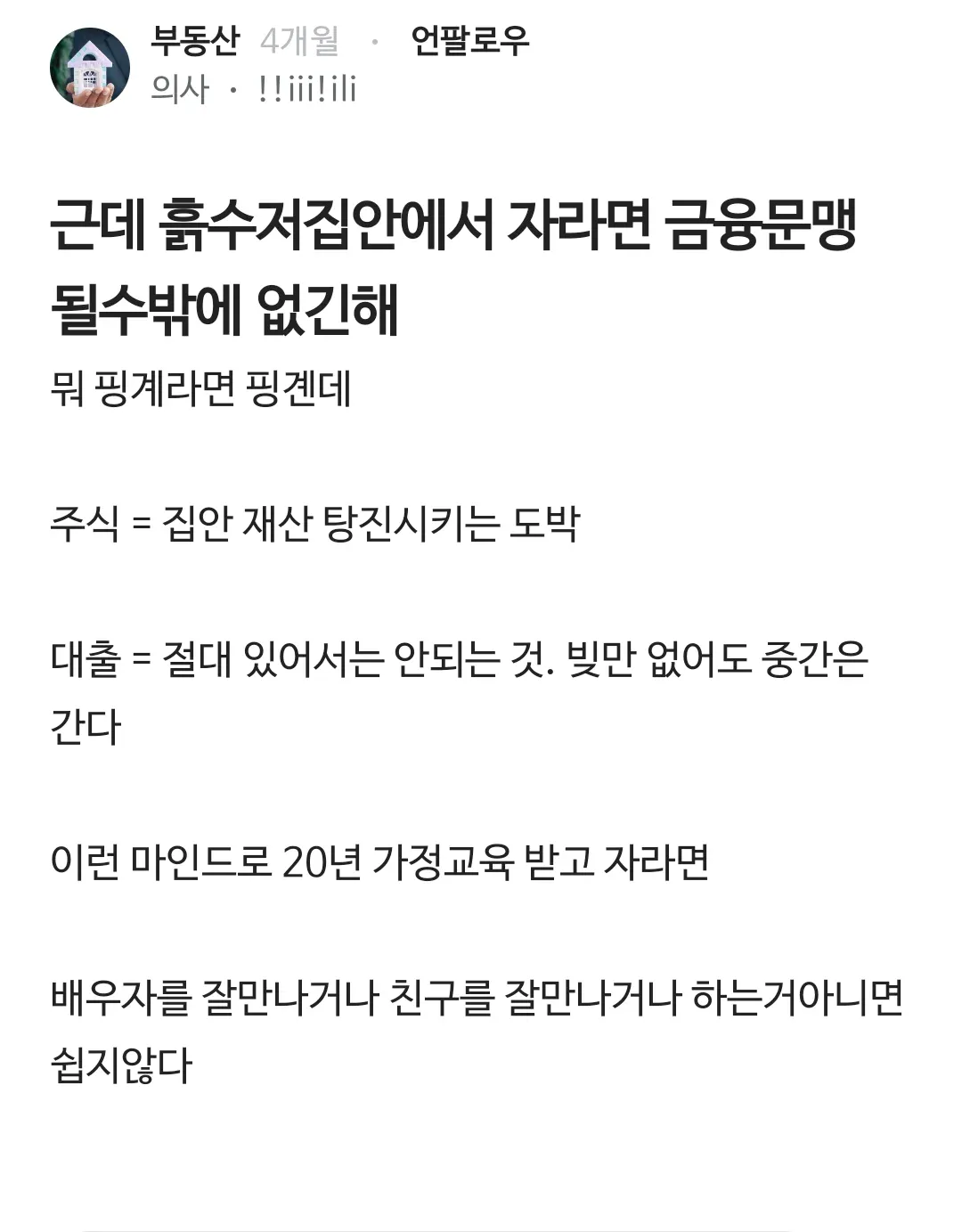 24976.webp 흙수저가 금융문맹이 될 가능성이 높은 이유