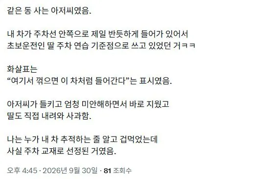 1000000189.jpg 아파트 주차장에서 내 차에만 매일 분필 화살표가 그려져 있었음