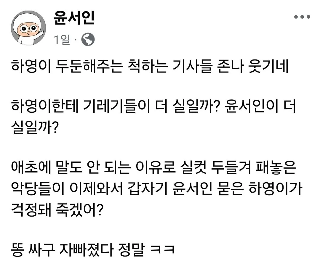 Screenshot_20260812_180113_Facebook.jpg 작가 윤서인, "내가 하영 쉴드치는게 역효과든 말든 관심 없다"