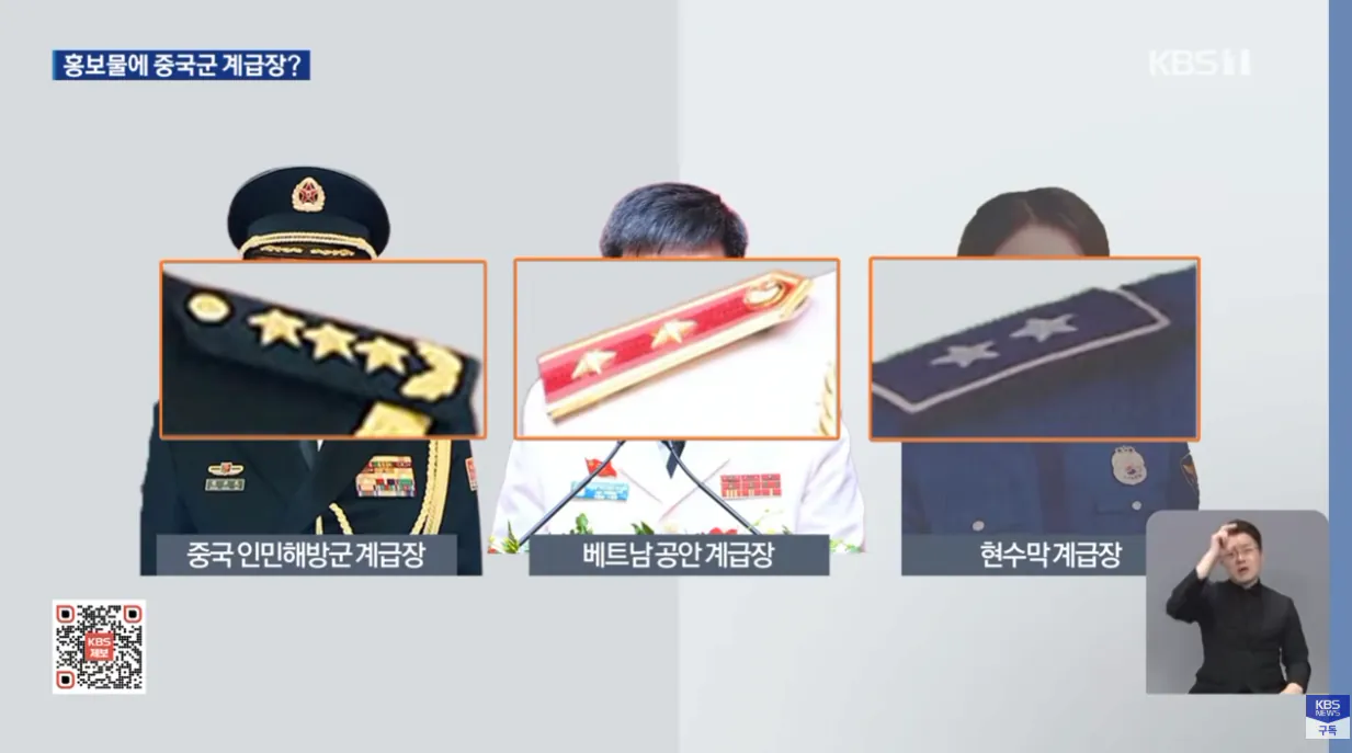 계급장 (4).png 홍보물 경찰 계급장에 중국 계급장 표시한 행안부