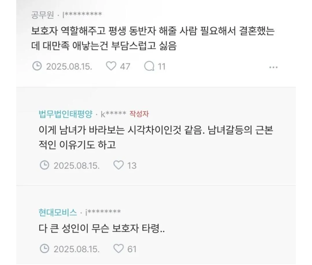 1000021611.jpg 딩크할거면 결혼 왜함?에 대한 남녀 인식 차이.jpg