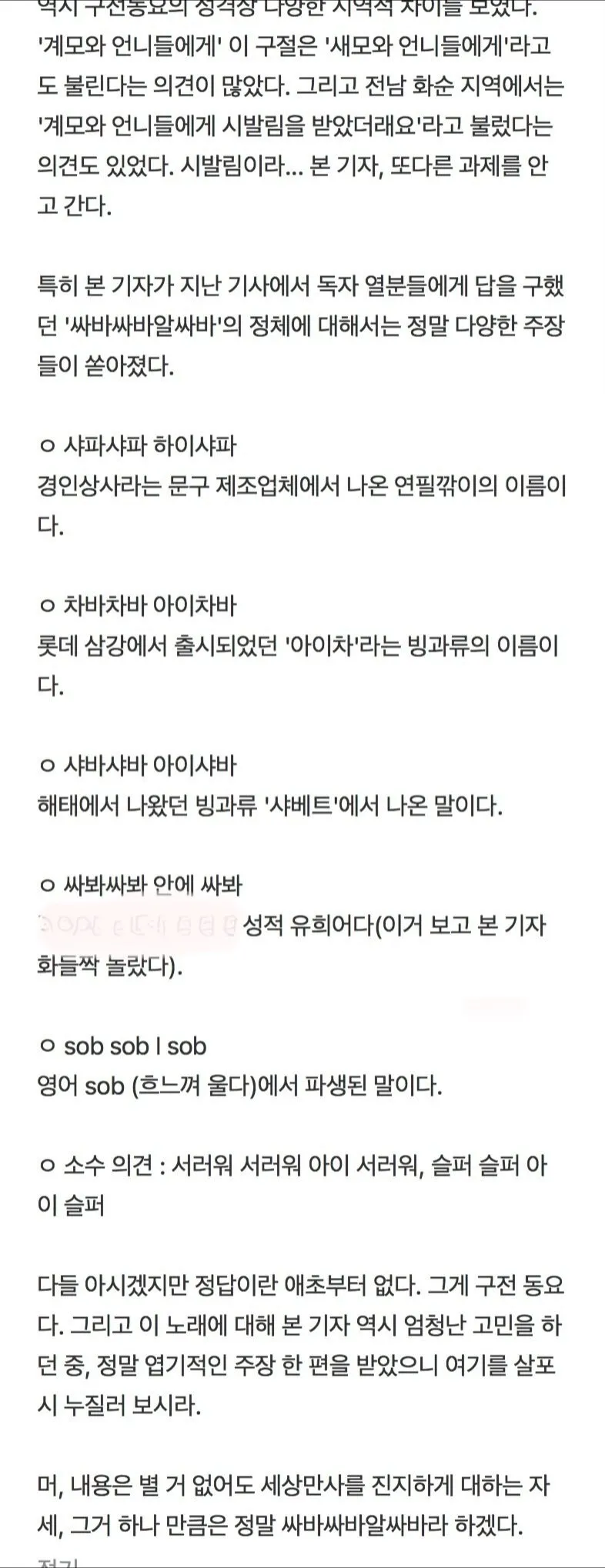 IMG_9798.jpeg 국내 대중 동요중에 가장 미스터리하기로 유명한 동요.JPG